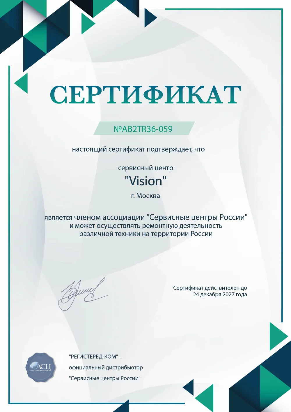 krn.fix-vision.ru Сертификат квалификации сервисного центра по ремонту техники VISION